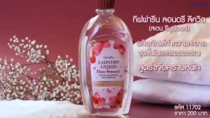 น้ำยาซักชุดชั้นใน กิฟฟารีน ซักสะอาดขจัดคราบ และกลิ่น ได้หมดจด พร้อมกลิ่นหอมสดชื่น กิฟฟารีนของแท้ Giffarine