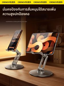 CRENOV | Adjustable Folding Stand Cooling Rotating Tablet Stand
