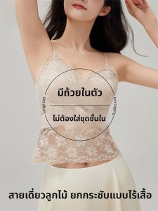 MiiOW | เสื้อชั้นในลูกไม้เซ็กซี่สำหรับผู้หญิง หลังสวย สายเดี่ยว โชว์หลัง เสื้อกั๊กเสริมหน้าอก ไม่ต้องใส่เสื้อชั้นใน