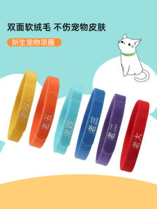 Pet Identification Ring Birth with Cat Newborn Kitten Kittens Collar Distinguish Milk Dogs and Cats Dog Harness Prevent Large