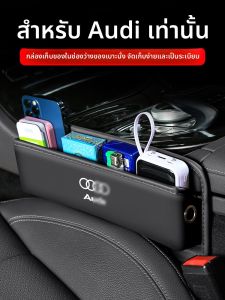 กล่องเก็บของสำหรับรถยนต์ Audi A6L/A4/A7L ชั้นในตกแต่งเบาะรถ กล่องเก็บของแบบพับได้ หนัง PU คุณภาพสูง กล่องเก็บของสำหรับรถ
