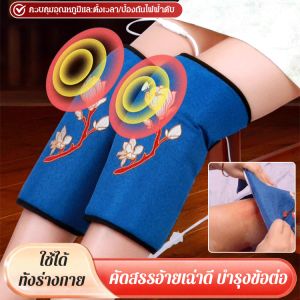 บอกลาขาเย็นและสนับเข่าไฟฟ้า แผ่นประคบร้อน โมกซ่า ช่วยให้ข้อต่ออบอุ่นและบอกลาความหนาวเย็นและปวด