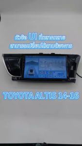 จอ android รถยนต์ พัดลมในตัว 8คอร์ 8+128G TOYOTA ALTIS 14-16 หน้ากากพร้อมปลั๊กตรงรุ่น Android13 WIFIและ4G FM GPS บลูทูธ EQ USB CarPlay Netflix Youtube 9 นิ้ว