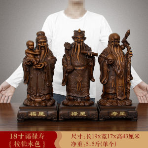 Fulu Shou Figurine Three Star Artificial Wood Carving Artifacts Moving New Home Decoration Elderly Birthday Gifts
