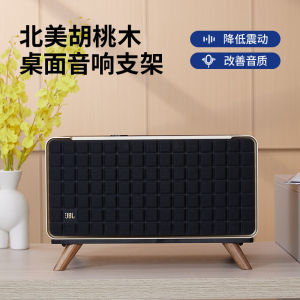 OTE Sound Is Suitable for JBL A200 300 500 Music Family Audio Solid Wood Desktop Speaker Shock Absorber Bracket