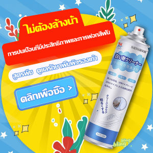 ส่งไว ทำความสะอาดใส ผ้าใบผ้าใบ มูสโฟม สีขาว รองเท้า สะอาดเหมือนใหม่