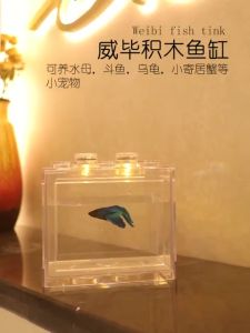 ตู้ปลากัด ตู้ปลาเลโก้/ตู้ปลาขนาดเล็ก ตู้ปลา DIY สำหรับเลี้ยง ปลาขนาดเล็ก อิสระ สี LED