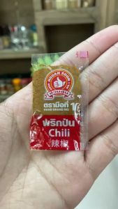 ง่วนสูน ตรามือที่1 พริกขี้หนูป่น  0.5g. x 10 ซอง
