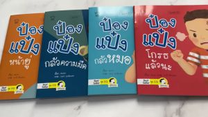 ชุดหนังสือเด็ก ป๋องแป๋ง ที่นิยมที่ชุดEQ สำหรับนิทานเด็ก, นิทาน EF และกลุ่มเรา