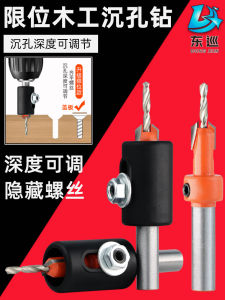 Woodworking Drill Bit Screw Taper Hole Puncher Countersink Drilling Tool Electric Hand Drill Hole Opener Complete Set Dongxun Brand