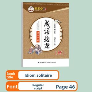 Besee | Idiom Linking Practice Regular Script Calligraphy Workbook