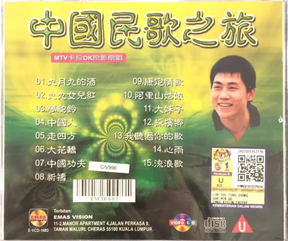 VCD Karaoke 罗时丰 Luo Shi Feng - 中国民歌之旅 MTV Karaoke 原声原