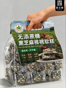 No Sugar Black Sesame Walnut Nutritious Soft Cake