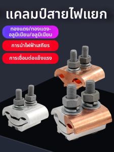 YUANYING | Copper to Aluminum Transition Connectors and Clamp Fastener