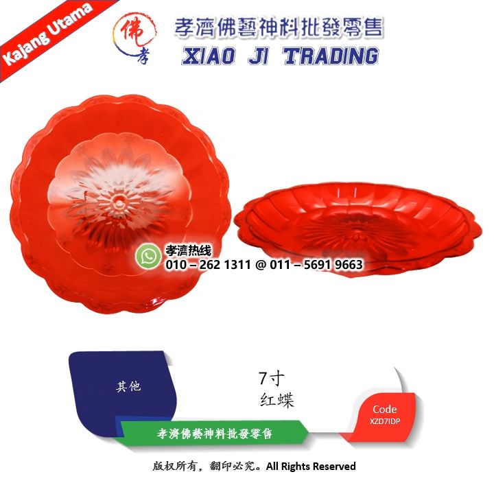 红蝶 拜神水果碟 供拜神摆放供品 水果盘 拜神盘 塑料神盘 供佛盘 7寸 孝濟神料 Praying Plate 7