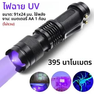 ไฟฉาย UV LED 1-3ชิ้นพร้อมโฟกัสแปรผันแสงยูวี395/365nm เครื่องมือตรวจจับคราบปัสสาวะสัตว์เลี้ยงแสงไฟตรวจสอบหลอดไฟยูวีปลอดภัย