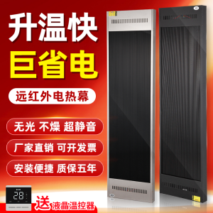 Far Infrared Electric Heating Curtain High Temperature Radiation Board Door Heat Curtain Cold Blocking Commercial Wall Mounted Electric Heating Board Heater