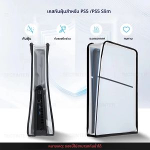 เคสใสกันฝุ่นสำหรับเครื่องเล่น PS5/Slim ป้องกันรอยขีดข่วน ฝาครอบป้องกันฝุ่นแบบตั้ง สำหรับอุปกรณ์เสริม Playstation 5