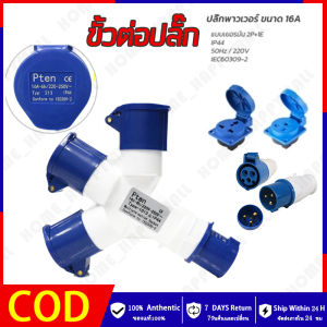 HH💕🤞ปลั๊กเพาเวอร์  ขนาด 16A ตัวผู้และตัวเมีย สำหรับงานไฟฟ้า แข็งแรง ทนทาน ต้องการสินค้าอื่น กดดูในร้านเลยครับ  จัดส่งฟรี【ร้านค้ากรุงเทพ จัดส่ง 24 ชม】