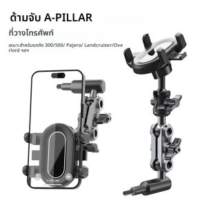 รถ A-Pillar Handle ผู้ถือโทรศัพท์หมุนได้ 360 องศาคงที่วงเล็บมือถือเหมาะสําหรับถัง 300/500/Pajero/Overlord ฯลฯ