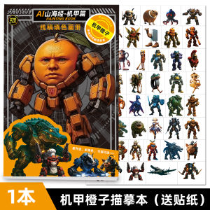 Foreign AI Shan Hai Jing Drawing Book Basic Robot Shark Coloring Book for Primary School Students with Stickers Learning Toy