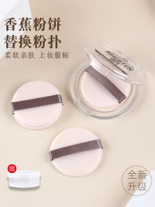 Banana Powder Puff Replacement Velvet Compact Makeup Spongue for Facial Beauty and Makeup Easy Application Suitable for Any Skin Type