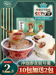 Sanduo Honeysuckle Freeze-Dried Snow Fungus Broth Instant Breakfast Red Dates Wolfberries Lotus Seed Soup Cooking-Free Snow Fungus Soup