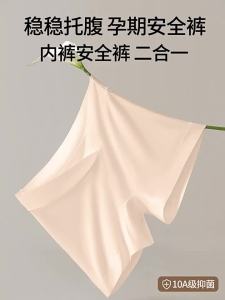 YUNASHA | Quần Lót An Toàn Chống Trượt Cho Mang Thai 2-trong-1