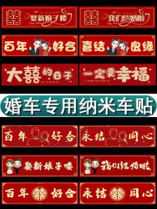 HANJIANGXUE | Nhãn Dán Trang Trí Xe Cưới Không Để Lại Dấu Vết