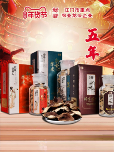 XINHUI | Museum Collaboration 15-year Dried Tangerine Peel Tea