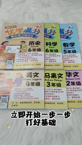 【跟着课文走】优学满分 单元练习与评估（5年级）英文  [小学全年习题备考攻略UASA]