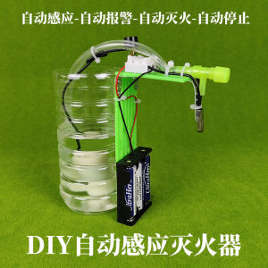 DIY Automatic Sensing Fire Extinguisher Handmade Waste Transformation Treasure Tech Small Invention Bulk Assembly Physics Experiment Toy