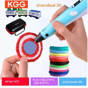3D การพิมพ์ปากกาเด็ก 3D ปากกา DIY วาดปากกา PLA Filament วันเกิดคริสต์มาสเด็กผู้หญิงของขวัญเด็กกระเป๋าเดินทาง