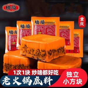 Chongqing Qiaotou Old Hot Pot Base Material 90g Authentic Spicy Cow Butter Small Cube Single Person Yangyang Pot Individually Packaged