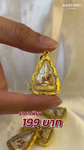 MARLONG - มาร์ลอง จี้พระกะไหล่ทอง พระพุทธชินราช ขอบตัดลวดลายสวยงาม