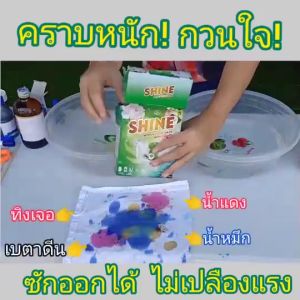 ผงซักฟอก ไชน์ shine 5กล่อง 3000กรัม แถบไม่ต้องขยี่ ไม่กัดมือ ไม่มีโซดาไฟ รักษาสิ่งแวดล้อม รับรองจาก8สถาบันวิจัยทั่วโลก