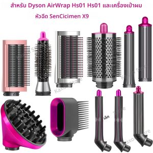 สําหรับ Dyson Airwrap HS01/05 ผมจัดแต่งทรงผมแปรงหัวฉีด Anti Hair หัวฉีดสําหรับเครื่องเป่าผม Dyson 30/40 มม. autoCurling 360 ° หัวฉีดหมุน