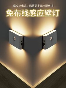 Wireless Charging Automatic Sensor Wall Lamp Battery Powered Corridor Entrance Hallway Passage Way Modern Simple Style LED Light