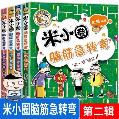 💥Ready Stock💥米小圈系列漫画书上学记1，2，3，4年纪，脑筋急转弯第一辑，第二辑，成语漫画第一辑，第二辑 ，姜小牙上学记/最新掌中宝迷你版米小圈脑筋急转弯