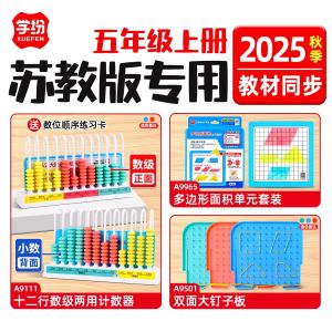 ชุดอุปกรณ์การสอนคณิตศาสตร์ Xuefen 2025 ใหม่สำหรับชั้นประถมศึกษาปีที่ 5 หน้าปีบนแผ่นกระดุมขนาดใหญ่แบบแถวทศนิยม
