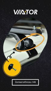 น็อตพลาสติก กลมใหญ่ M8