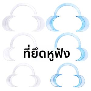 ที่เปิดปากรูปตัว C สำหรับงานทันตกรรม 1 ชิ้น อุปกรณ์ดึงแก้มและริมฝีปากในช่องปาก ที่เปิดปากสำหรับงานจัดฟัน อุปกรณ์ขยายปาก ที่เปิดริมฝีปาก