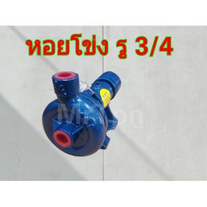 ปั้มถ่ายเท ปั้มระบายน้ำ ปั๊มโรงสี ขนาดรู 1/2 3/4 1" อะไหล่โรงสี โรงสีเล็ก