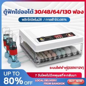 【ระบบไฟฟ้าคู่】ตู้ฟักไข่ออโต้ ตู้ฟักไข่ 30/48/64/130 ตู้ฟักไข่ไก่ เครื่องฟักไข่ ตู้ฟักไข่ออโต้ ตู้ฟักไข่อัตโนมัติ ตู้ฟักไข่ไก่ชน อุปกรณ์ตู้ฟักไข่ ฟองระบบอัตโนมัติแถมไฟ LED ทำให้ไข่งอกใช้งานง่ายสุด ๆ ! - Lazada