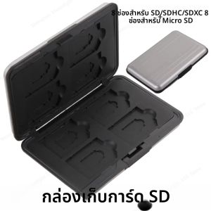 กล่องใส่การ์ดหน่วยความจำ 16 ช่อง สีเงิน สำหรับใส่การ์ด SD/SDHC/SDXC  วัสดุอะลูมิเนียม ป้องกันการ์ด