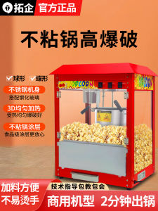 Tuoqi Commercial Popcorn Machine Automatic Electric Heating Corn Kernel Puffer for Street Stalls and Kitchens