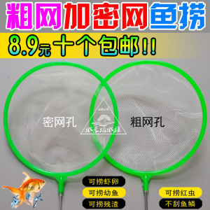 Aquarium Small Fish Net Round Square Fish Fishing Net Special Fine Mesh Shrimp Egg Flea Impurity Childrens Toy