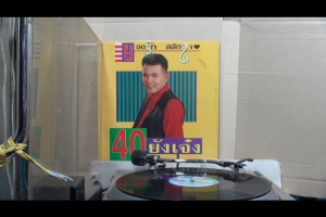 1 แผ่นเสียง 12นิ้ว V96 ยอดรัก สลักใจ 40ยังเจ๋ง แม่เพลงคนสวย แผ่นVG++ ริ้วรอยบาง เสียงรบกวนน้อยนิด แผ่นล้างสะอาดแล้ว ปกVG++มีตำหนิขอบนิดหน่อย ขอบไม่ขาด สันไม่ทะลุ