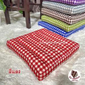 เบาะรองนั่งนุ่นแท้ ก.38xย.38cm. ลายสก๊อตมินิมอล
