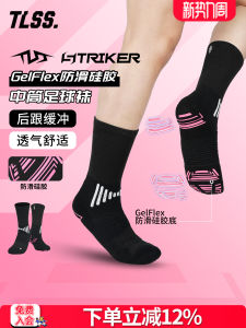 Tianlang Football Socks TLSS STRIKER Mid-Calf GelFlex Non-Slip Silicone Sports Competition Training Soccer Socks for Men